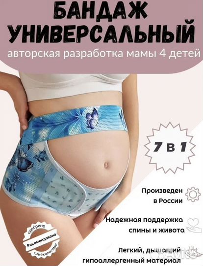 Бандаж для беременных