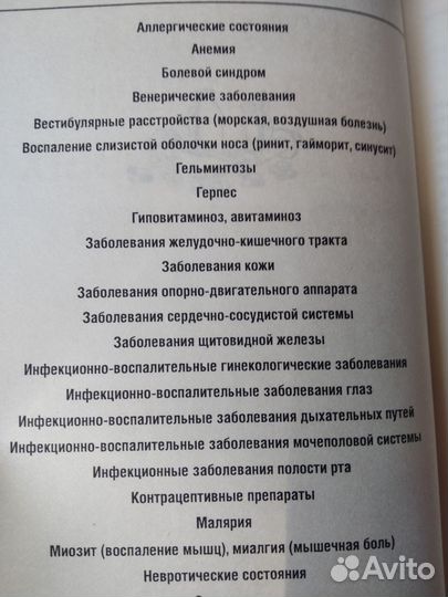 Книга Новейший справочник лекарственных препаратов