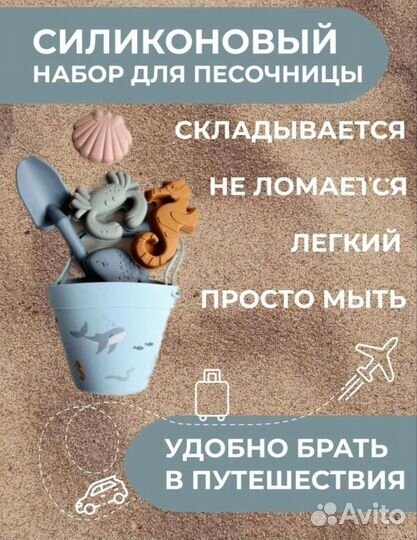 Новый силиконовый набор для песочницы