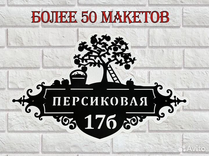 Адресные таблички на дом