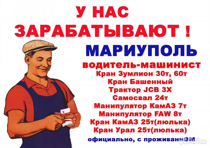 Водитель - машинист