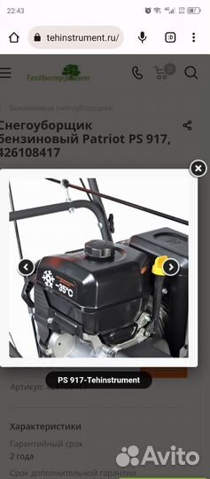 Снегоуборщик бензиновый Patriot PS 917, pro 755e