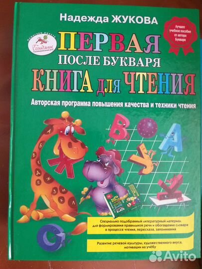 Детские книги Жукова