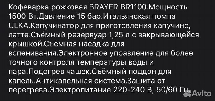 Кофеварка рожковая brayer