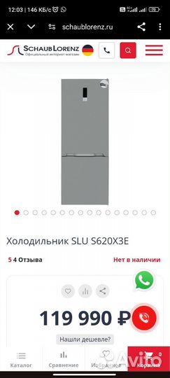 Холодильник Schaub Lorenz SLU S620X3E