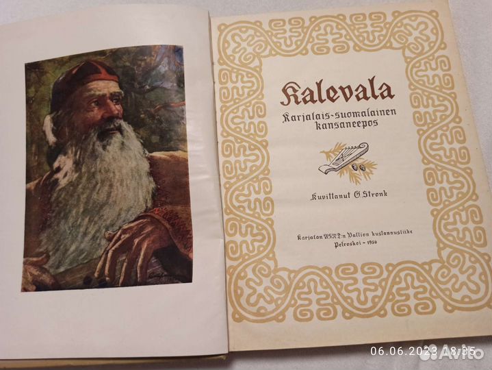 Kalevala книга, карело-финский народный эпос