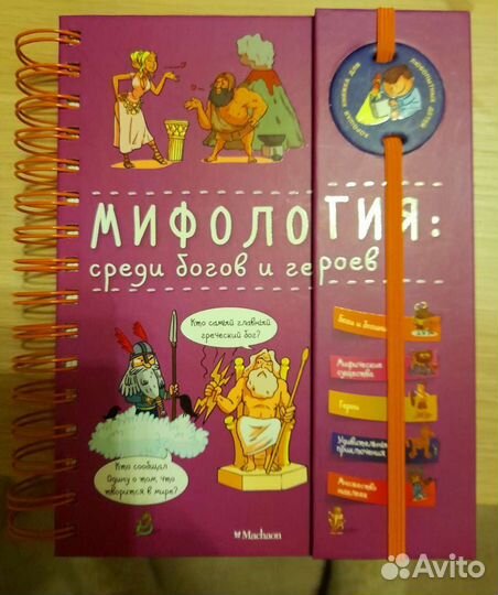 Мифология среди богов и героев