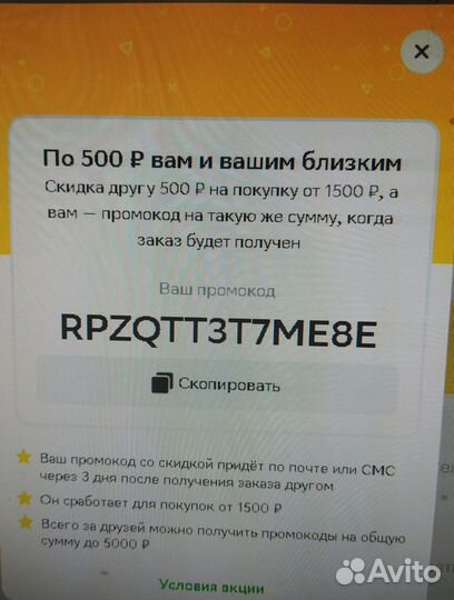 Бесплатно пром на сбермаркет 500 на 1500