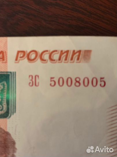 Купюра с зеркальным номером