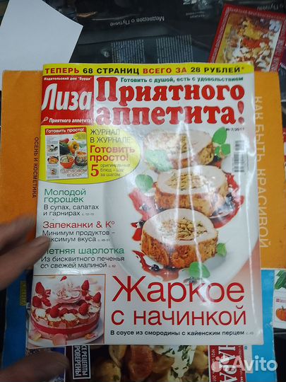 Журнал Лиза Приятного аппетита №7,2011