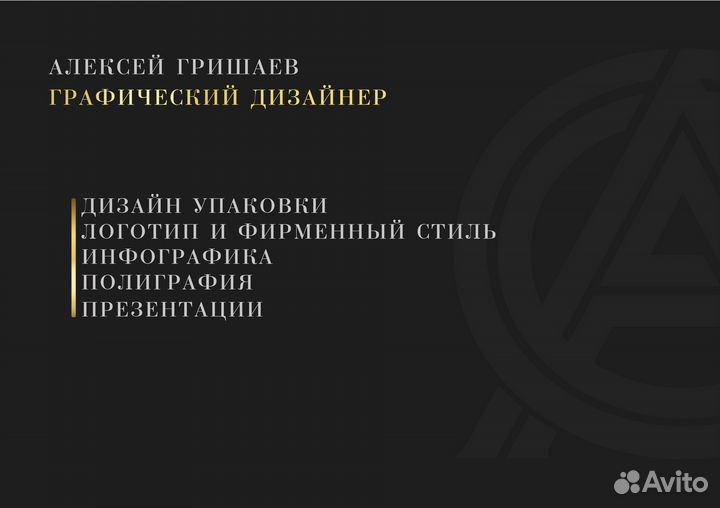 Графический дизайнер