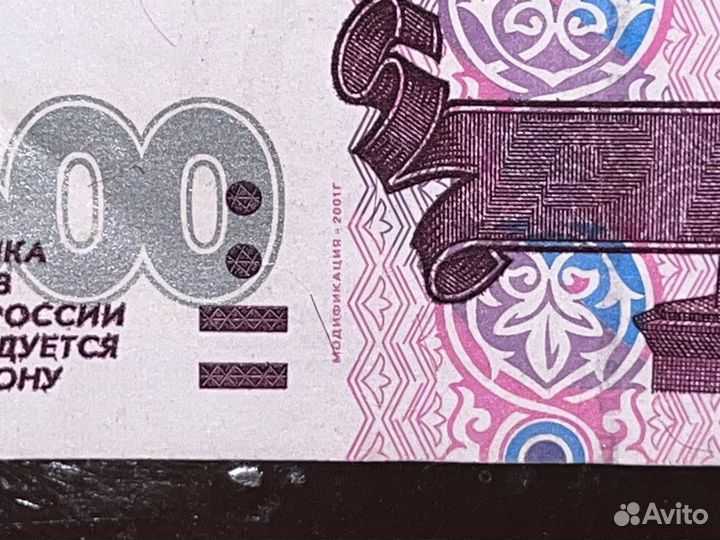 Банкнота 500 рублей 1997 года