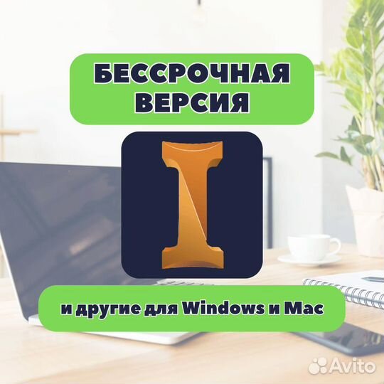 Autodesk Inventor бессрочно для Windows и Mac