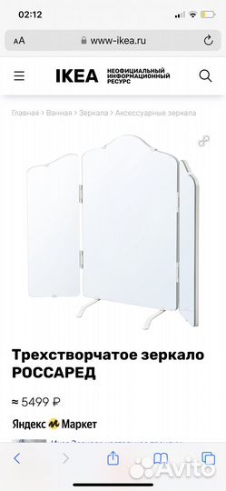 Зеркало IKEA