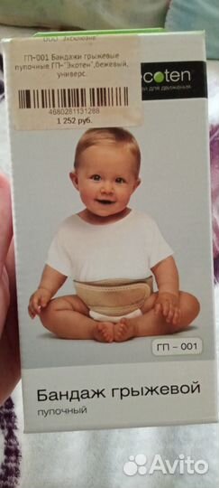 Бандаж грыжевой пупочный