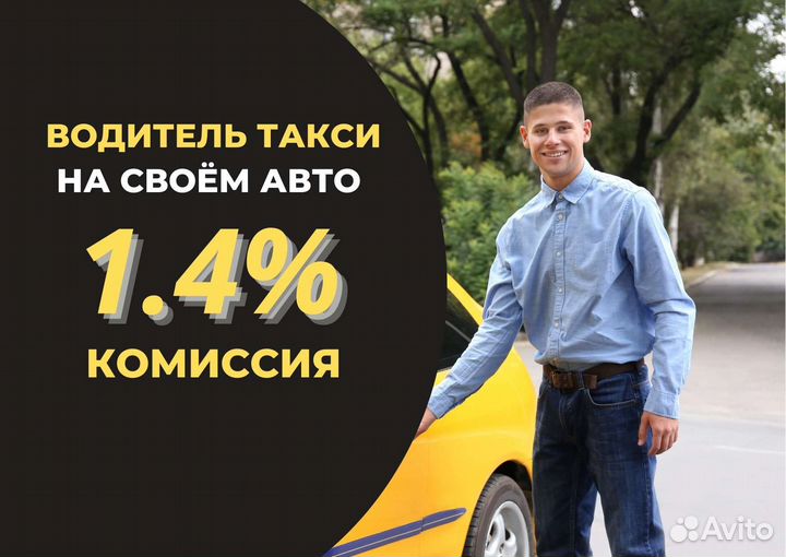 Водитель такси