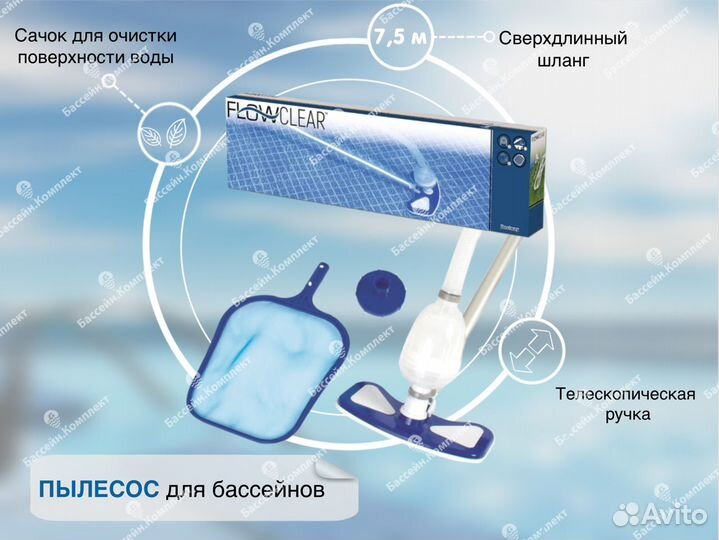 Пылесос для бассейна