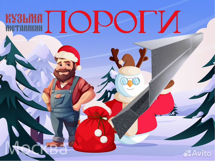 Порог Лансер 9