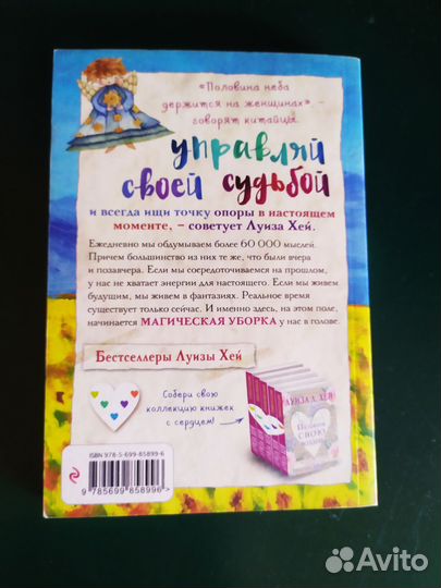 Книга Луиза Хей Управляй своей судьбой