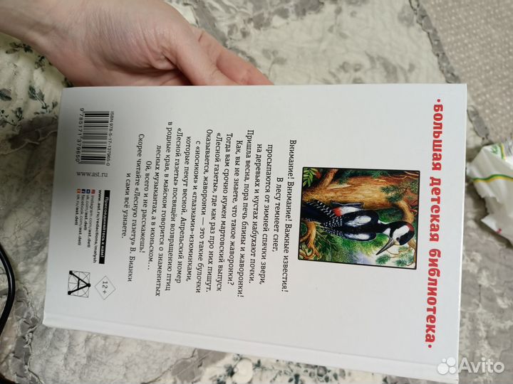 Виталий бианки Лесная газета