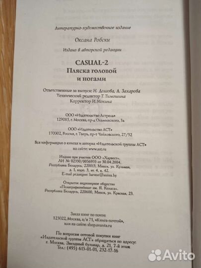 Книга Оксана Робски casual