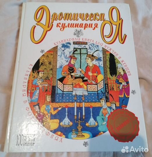 Эротическая кулинария