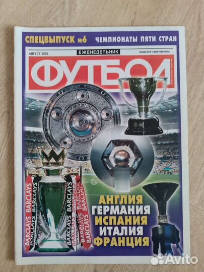 Спецвыпуски журнала Футбол и Великие клубы 06-09г