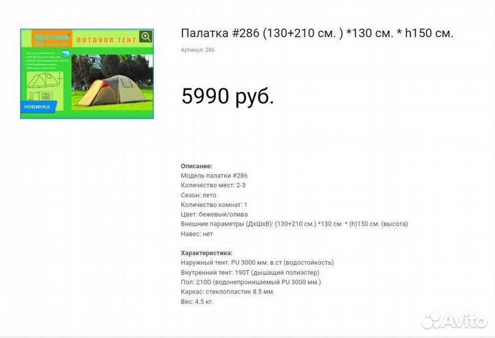 Палатка 2-3х местная Арктика 286#