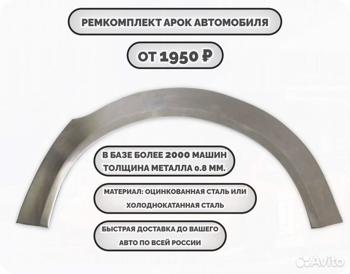 Ремкомплект арки