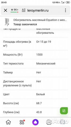 Обогреватель масляный