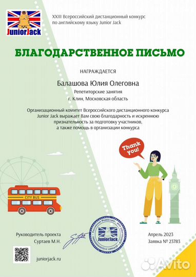 Репетитор по английскому и немецкому