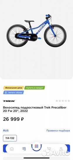 Детский велосипед trek Precaliber 20