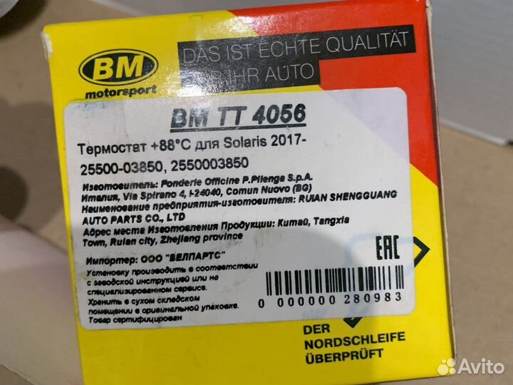 Термостат +88 *С для Solaris