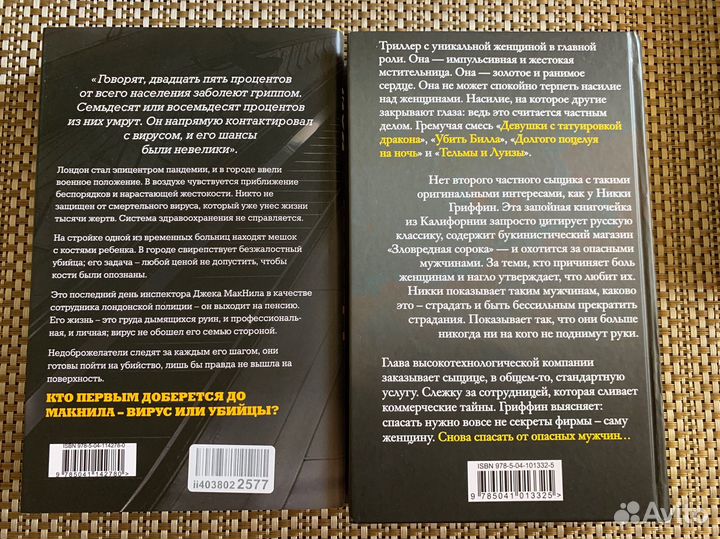 Локдаун.Спастись от опасных мужчин