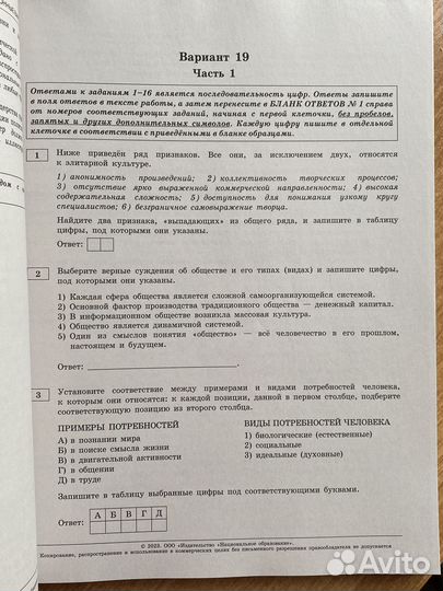 Сборник егэ по обществознанию