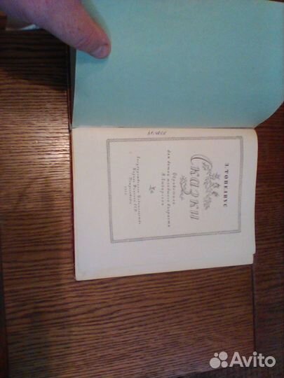 Топелиус.Сказки.Петрозаводск 1955 год