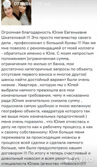 Риелтор / Брокер / Эксперт в сфере недвижимости