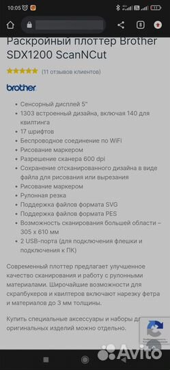 Режущий плоттер Brother ScanNCut SDX1200