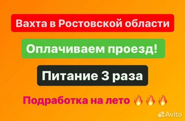 Разнорабочие Вахта в г.Шахты птицефабрика