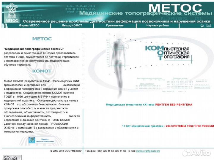 Диагностика лечение вытяжение позвоночника комот