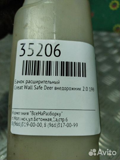 Бачок расширительный Great Wall Safe Deer