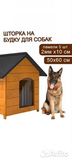 Дверь/ шторка/ пвх завеса для собачьей будки