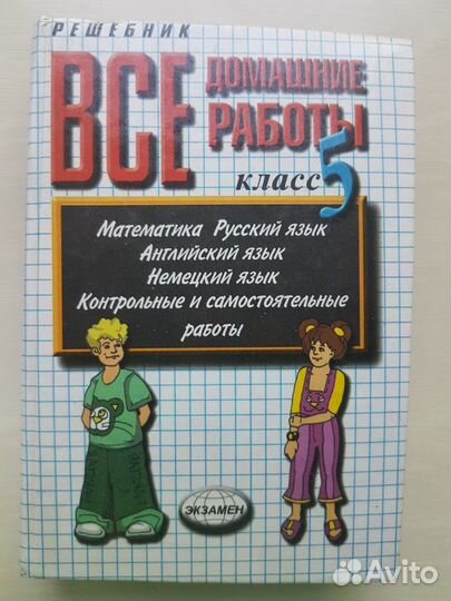 Решебники по всем предметам