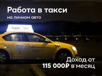 Подработка на своём авто в Яндекс