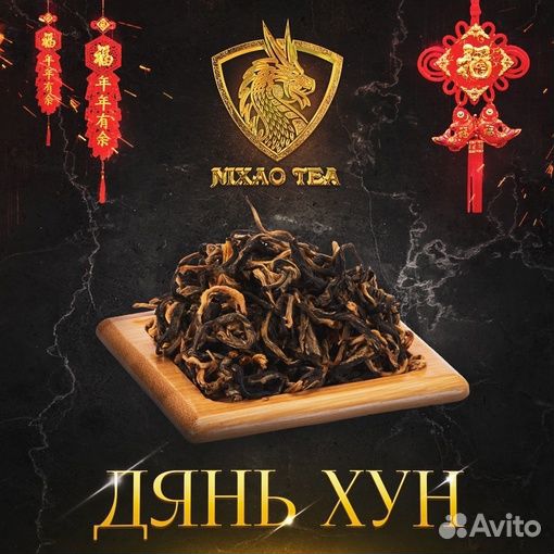 Китайский очищающий организм красный чай Дянь Хун