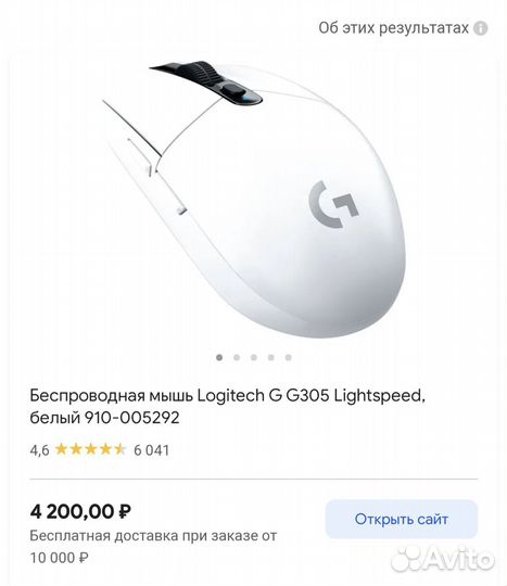 Беспроводная мышь Logitech g305