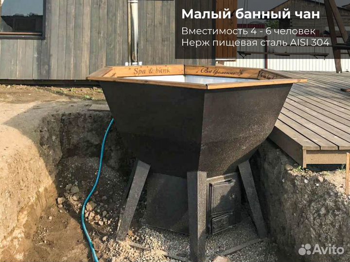 Банный чан с доставкой с гарантией