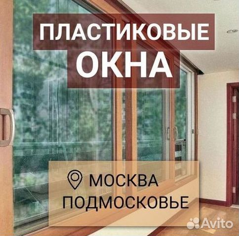 Окна быстро