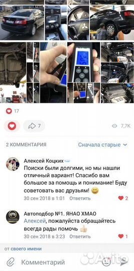 Автоподбор