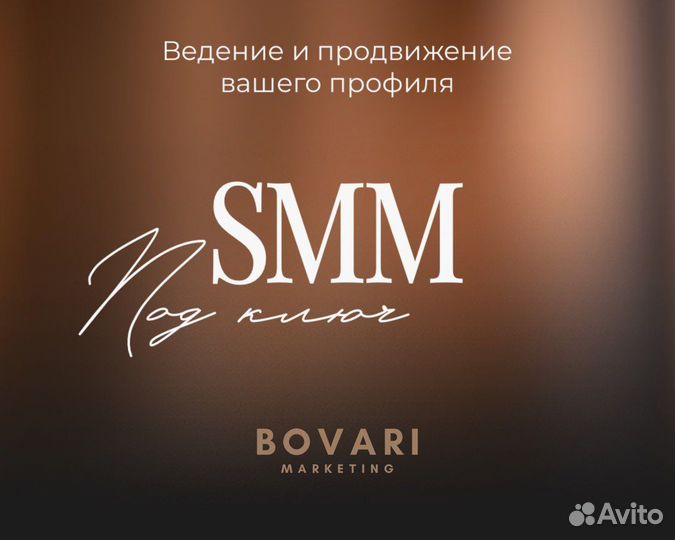 SMM менеджер